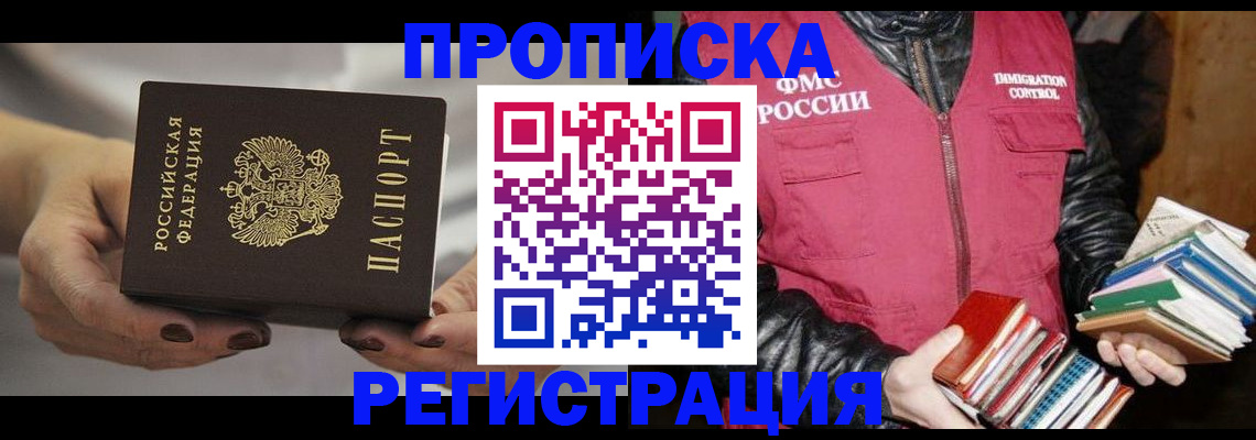 временная регистрация купить в Козловке
