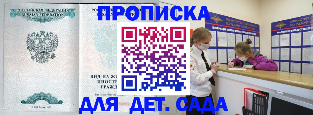 прописка для военкомата в Козловке