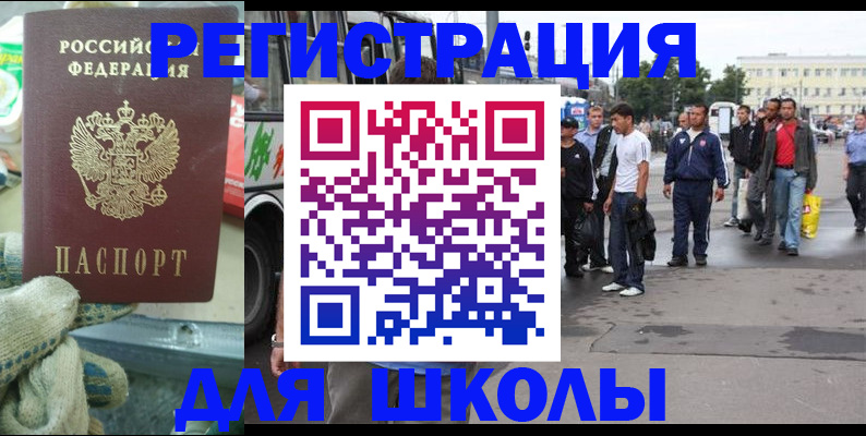 регистрация для школы в Козловке