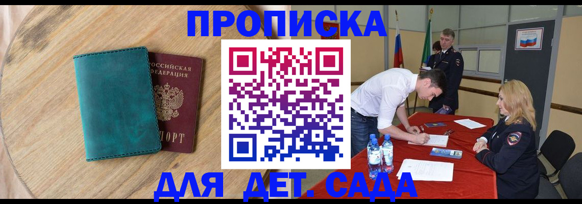 прописка в квартире в Козловке